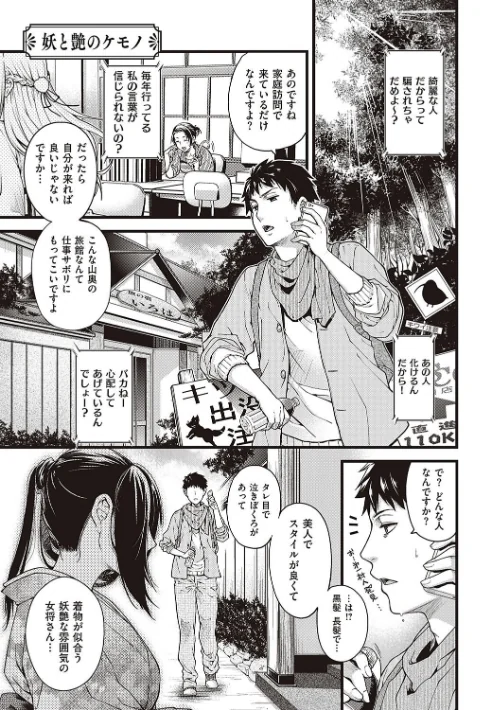 廻夜のケモノ 【デジタル特装版】[作]日吉ハナ/〈エロ漫画〉 試し読みサンプル 5ページ目