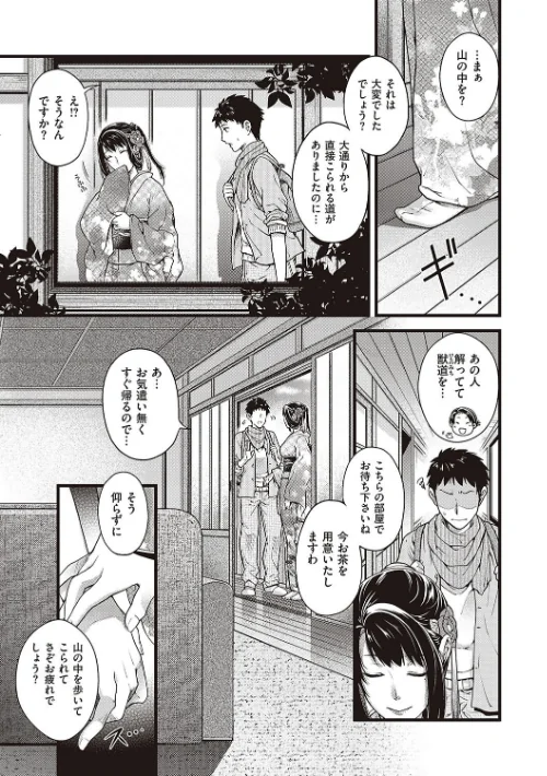 廻夜のケモノ 【デジタル特装版】[作]日吉ハナ/〈エロ漫画〉 試し読みサンプル 7ページ目