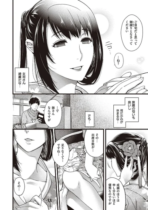 廻夜のケモノ 【デジタル特装版】[作]日吉ハナ/〈エロ漫画〉 試し読みサンプル 8ページ目