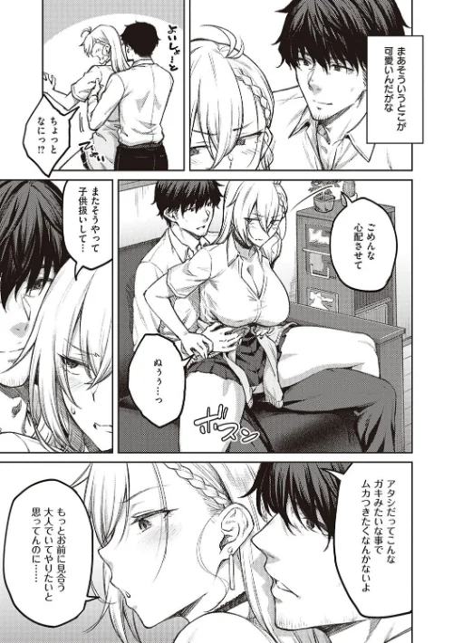 ハニーテンプテーション 【デジタル特装版】[作]広弥/〈エロ漫画〉 試し読みサンプル 7ページ目