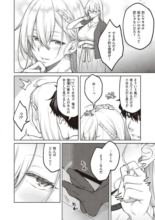 ハニーテンプテーション 【デジタル特装版】[作]広弥/〈エロ漫画〉 試し読みサンプル 8ページ目