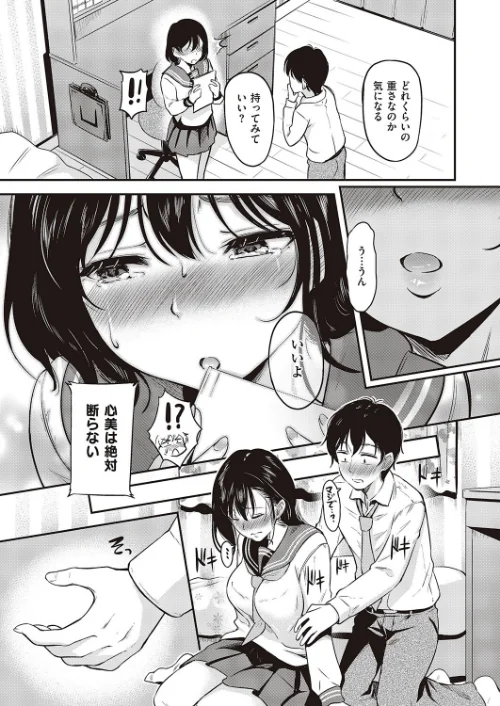 心美は絶対、断らない（単話）[作]宏式/〈エロ漫画〉 試し読みサンプル 3ページ目