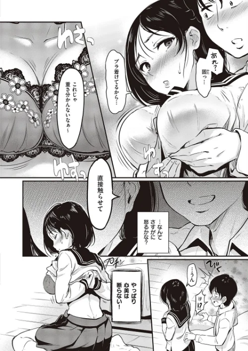 心美は絶対、断らない（単話）[作]宏式/〈エロ漫画〉 試し読みサンプル 4ページ目