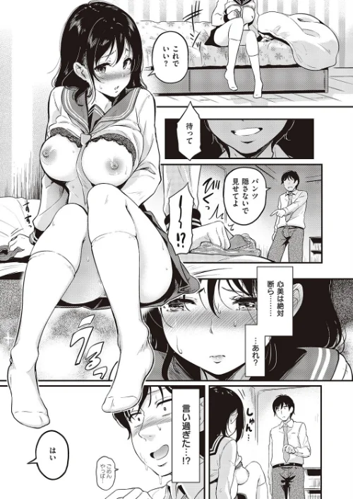 心美は絶対、断らない（単話）[作]宏式/〈エロ漫画〉 試し読みサンプル 7ページ目