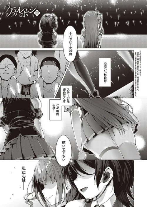 Corrupted party〜堕ちた乙女達〜 【デジタル特装版】[作]左藤空気/〈エロ漫画〉 試し読みサンプル 7ページ目