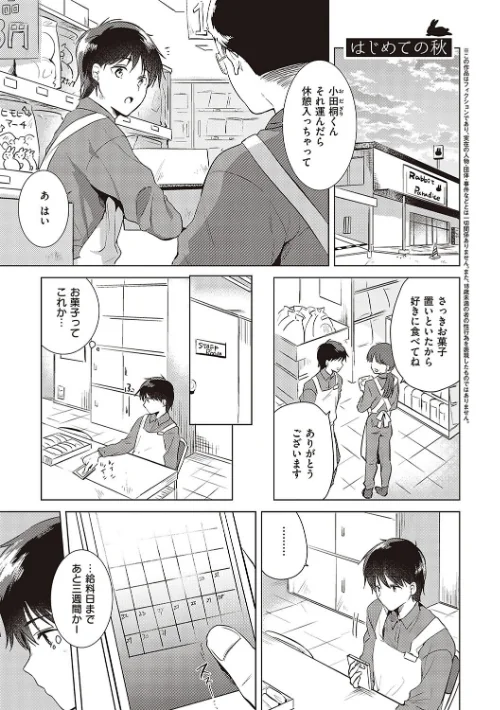 初カノMemory[作]ももこ/〈エロ漫画〉 試し読みサンプル 11ページ目