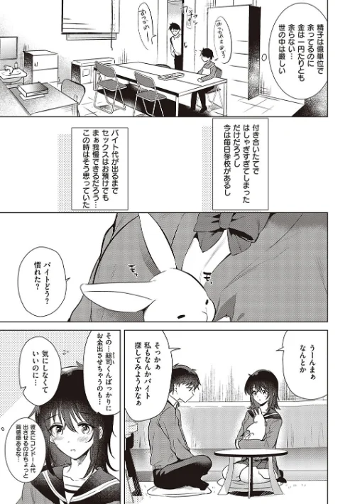 初カノMemory[作]ももこ/〈エロ漫画〉 試し読みサンプル 13ページ目