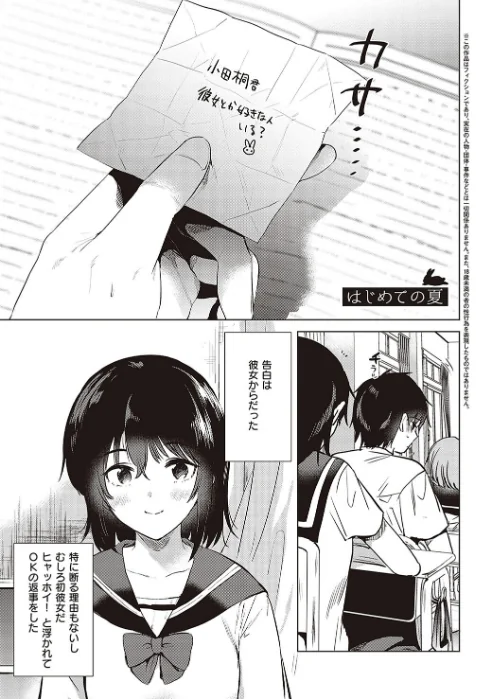 初カノMemory[作]ももこ/〈エロ漫画〉 試し読みサンプル 3ページ目