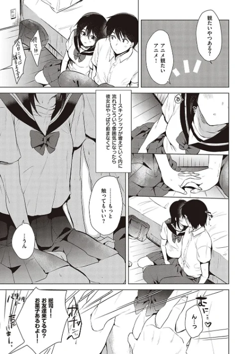 初カノMemory[作]ももこ/〈エロ漫画〉 試し読みサンプル 5ページ目