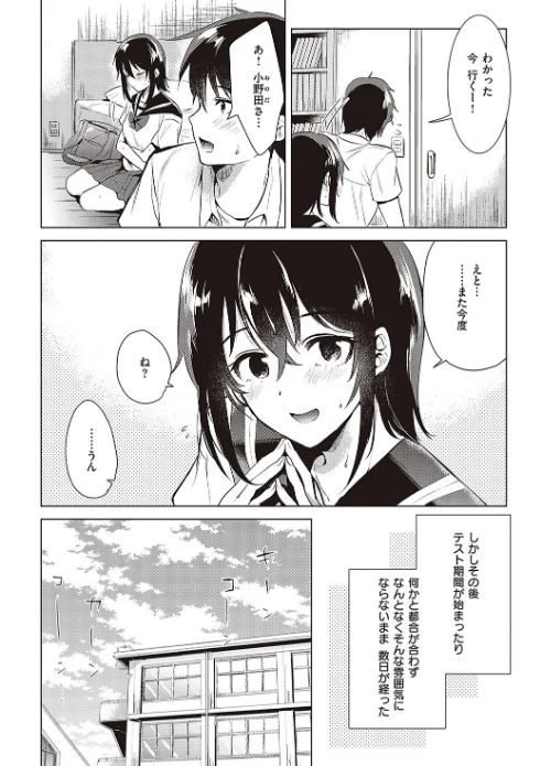 初カノMemory[作]ももこ/〈エロ漫画〉 試し読みサンプル 6ページ目