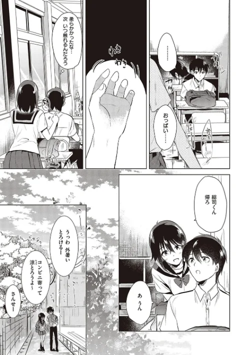 初カノMemory[作]ももこ/〈エロ漫画〉 試し読みサンプル 7ページ目
