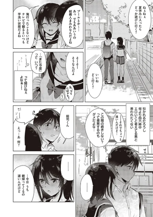 初カノMemory[作]ももこ/〈エロ漫画〉 試し読みサンプル 8ページ目