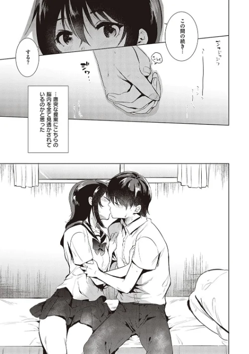 初カノMemory[作]ももこ/〈エロ漫画〉 試し読みサンプル 9ページ目