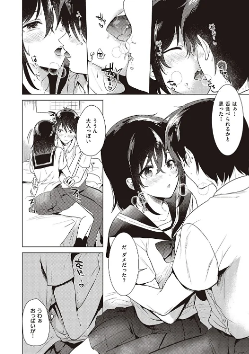 初カノMemory[作]ももこ/〈エロ漫画〉 試し読みサンプル 10ページ目
