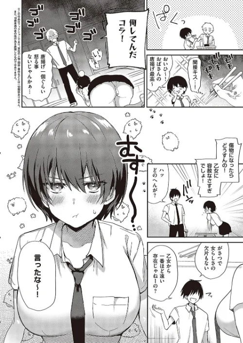 すいーとクロスオーバー（単話）[作]ぴろまゆ/〈エロ漫画〉 試し読みサンプル 2ページ目