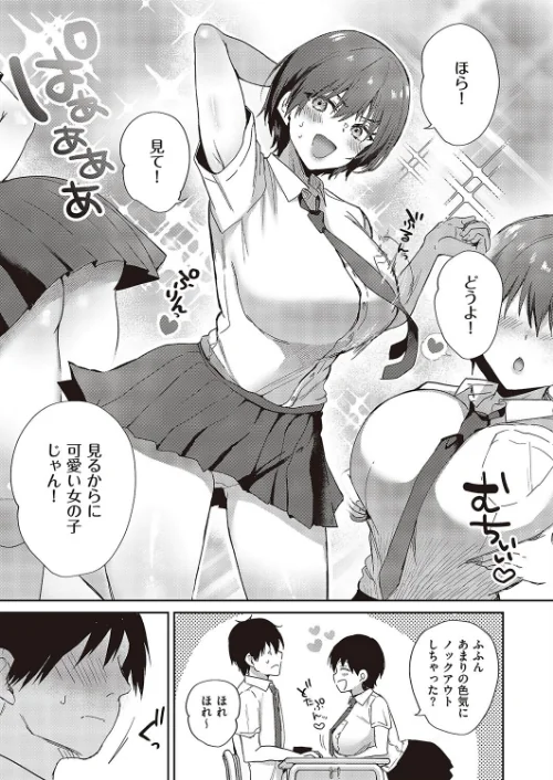 すいーとクロスオーバー（単話）[作]ぴろまゆ/〈エロ漫画〉 試し読みサンプル 3ページ目