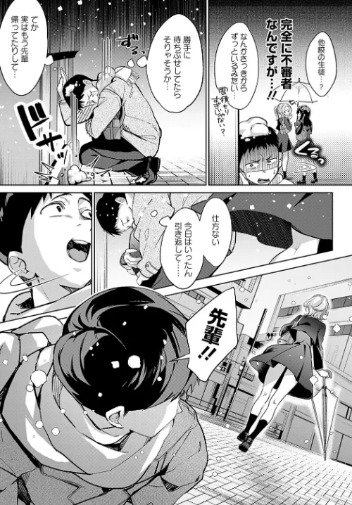 途切れたページの向こう側（単話）[作]波乗かもめ/〈エロ漫画〉 試し読みサンプル 3ページ目