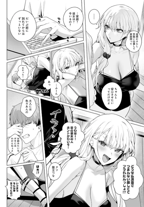 bitter sweet symphony（単話）[作]じゃが山たらヲ/〈エロ漫画〉 試し読みサンプル 4ページ目