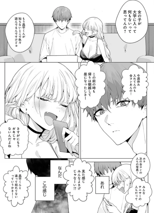 bitter sweet symphony（単話）[作]じゃが山たらヲ/〈エロ漫画〉 試し読みサンプル 5ページ目