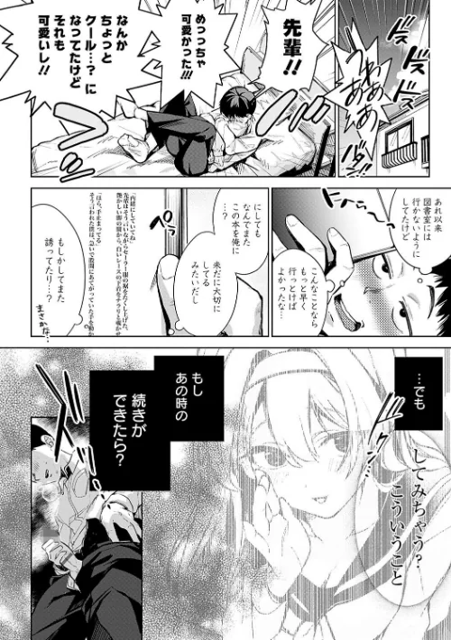 雪ふって、恋かたまる【デジタル特装版】[作]波乗かもめ/〈エロ漫画〉 試し読みサンプル 12ページ目