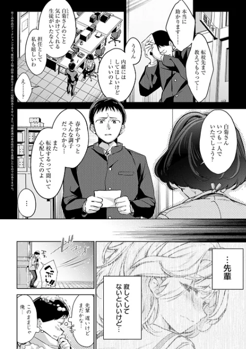 雪ふって、恋かたまる【デジタル特装版】[作]波乗かもめ/〈エロ漫画〉 試し読みサンプル 20ページ目