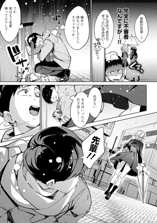 雪ふって、恋かたまる【デジタル特装版】[作]波乗かもめ/〈エロ漫画〉 試し読みサンプル 21ページ目