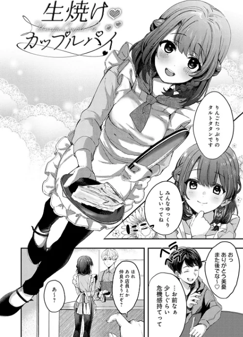 雪ふって、恋かたまる【デジタル特装版】[作]波乗かもめ/〈エロ漫画〉 試し読みサンプル 30ページ目