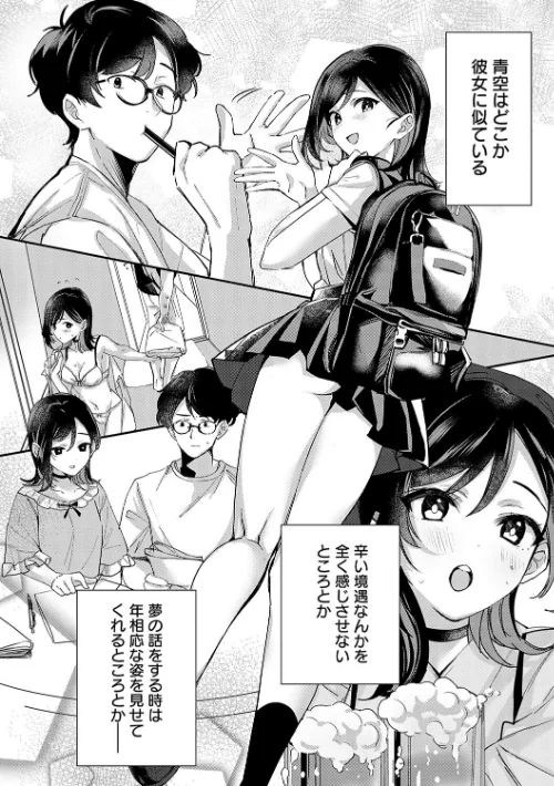 雪ふって、恋かたまる【デジタル特装版】[作]波乗かもめ/〈エロ漫画〉 試し読みサンプル 35ページ目