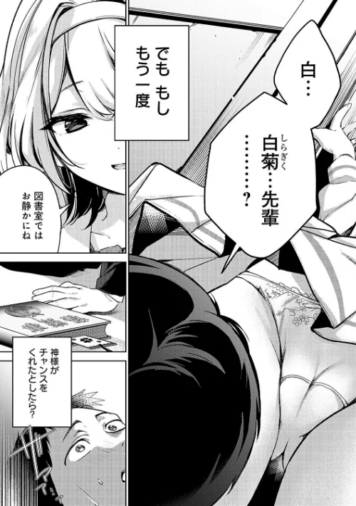 雪ふって、恋かたまる【デジタル特装版】[作]波乗かもめ/〈エロ漫画〉 試し読みサンプル 5ページ目