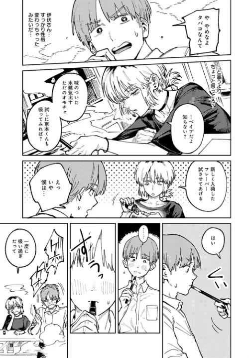 開煙睹情（単話）[作]腐蝕/〈エロ漫画〉 試し読みサンプル 7ページ目