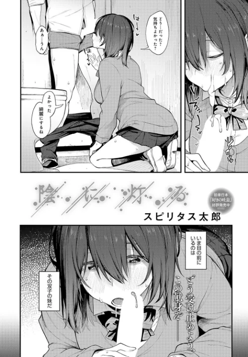 陰に灯る（単話）[作]スピリタス太郎/〈エロ漫画〉 試し読みサンプル 2ページ目