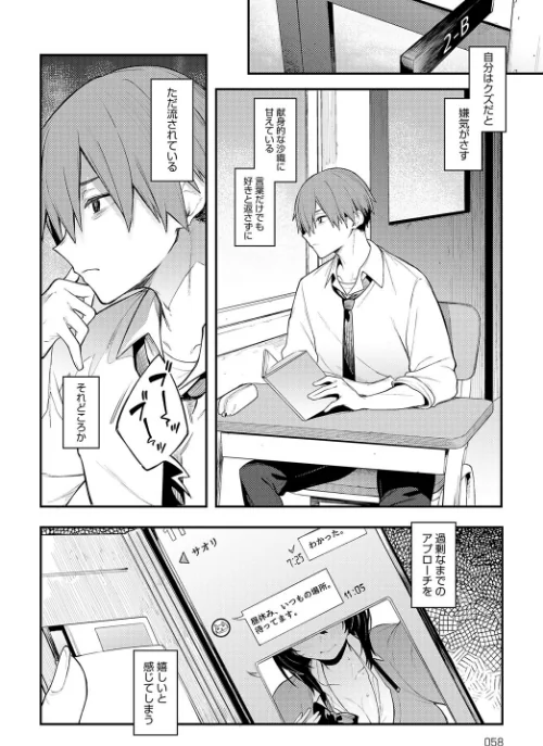 陰に灯る（単話）[作]スピリタス太郎/〈エロ漫画〉 試し読みサンプル 6ページ目