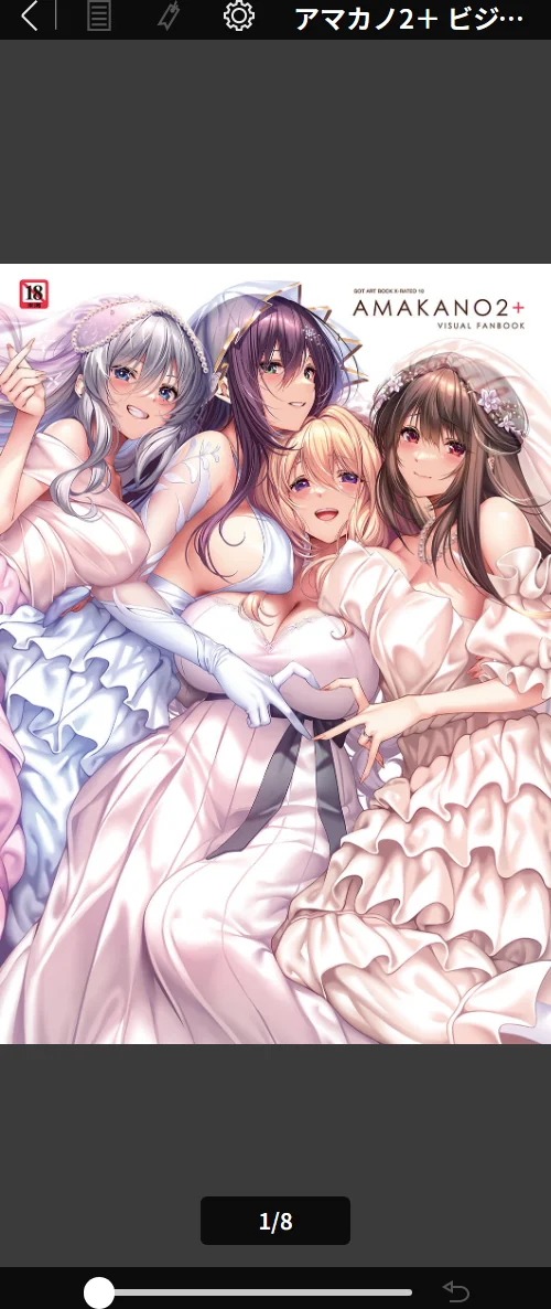 アマカノ2＋ ビジュアルファンブック[作]ピロ水/〈エロ漫画〉 試し読みサンプル 2ページ目