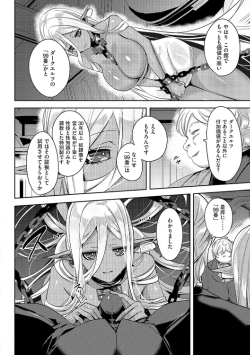 いいなりマゾメストリップ【デジタル特装版】[作]みつあし/〈エロ漫画〉 試し読みサンプル 6ページ目
