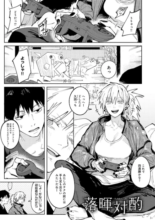 金烏玉兎恋歌【デジタル特装版】[作]腐蝕/〈エロ漫画〉 試し読みサンプル 3ページ目