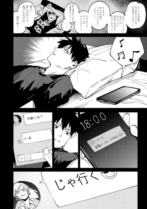 金烏玉兎恋歌【デジタル特装版】[作]腐蝕/〈エロ漫画〉 試し読みサンプル 8ページ目