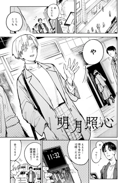 金烏玉兎恋歌【デジタル特装版】[作]腐蝕/〈エロ漫画〉 試し読みサンプル 9ページ目