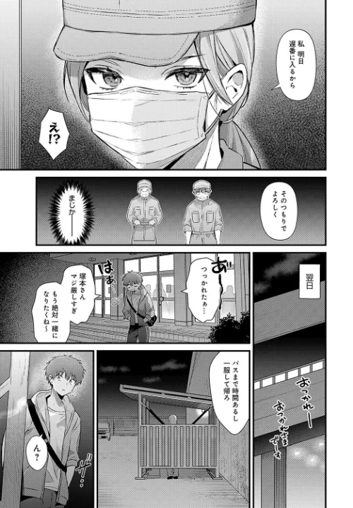 塚本さんの夜の顔（単話）[作]餅田こゆび/〈エロ漫画〉 試し読みサンプル 3ページ目