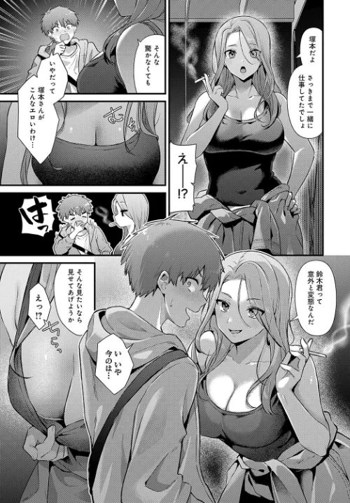 塚本さんの夜の顔（単話）[作]餅田こゆび/〈エロ漫画〉 試し読みサンプル 5ページ目