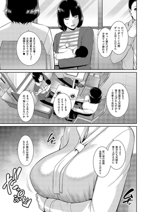 種付けマッチングアプリ（単話）[作]gonza/〈エロ漫画〉 試し読みサンプル 3ページ目