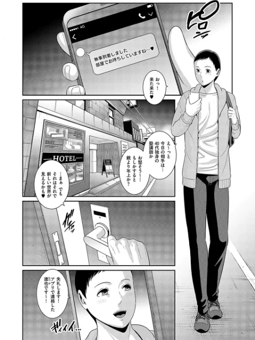 種付けマッチングアプリ（単話）[作]gonza/〈エロ漫画〉 試し読みサンプル 6ページ目