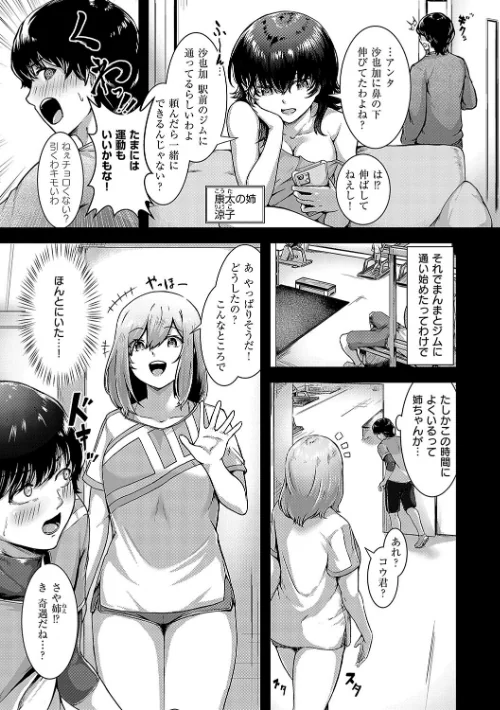 ほろよいラブモーション【デジタル特装版】[作]芦名めろう/〈エロ漫画〉 試し読みサンプル 21ページ目