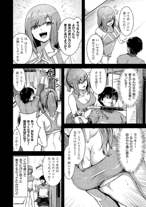 ほろよいラブモーション【デジタル特装版】[作]芦名めろう/〈エロ漫画〉 試し読みサンプル 22ページ目