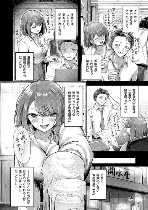 ほろよいラブモーション【デジタル特装版】[作]芦名めろう/〈エロ漫画〉 試し読みサンプル 4ページ目