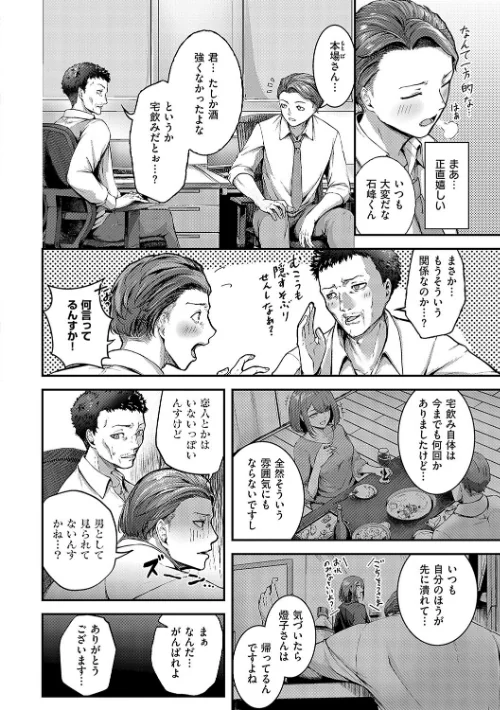 ほろよいラブモーション【デジタル特装版】[作]芦名めろう/〈エロ漫画〉 試し読みサンプル 6ページ目