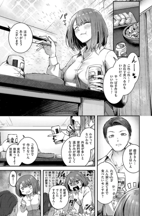 ほろよいラブモーション【デジタル特装版】[作]芦名めろう/〈エロ漫画〉 試し読みサンプル 7ページ目