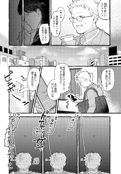 休日出勤手当割増（単話）[作]真中野さし/〈エロ漫画〉 試し読みサンプル 2ページ目