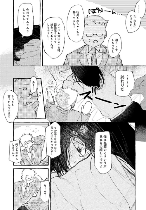 休日出勤手当割増（単話）[作]真中野さし/〈エロ漫画〉 試し読みサンプル 7ページ目