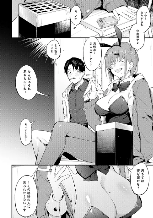 淡く、濃い、恋。【デジタル特装版】[作]スピリタス太郎/〈エロ漫画〉 試し読みサンプル 20ページ目