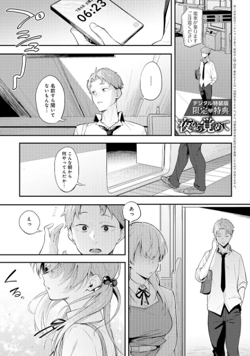 淡く、濃い、恋。【デジタル特装版】[作]スピリタス太郎/〈エロ漫画〉 試し読みサンプル 29ページ目
